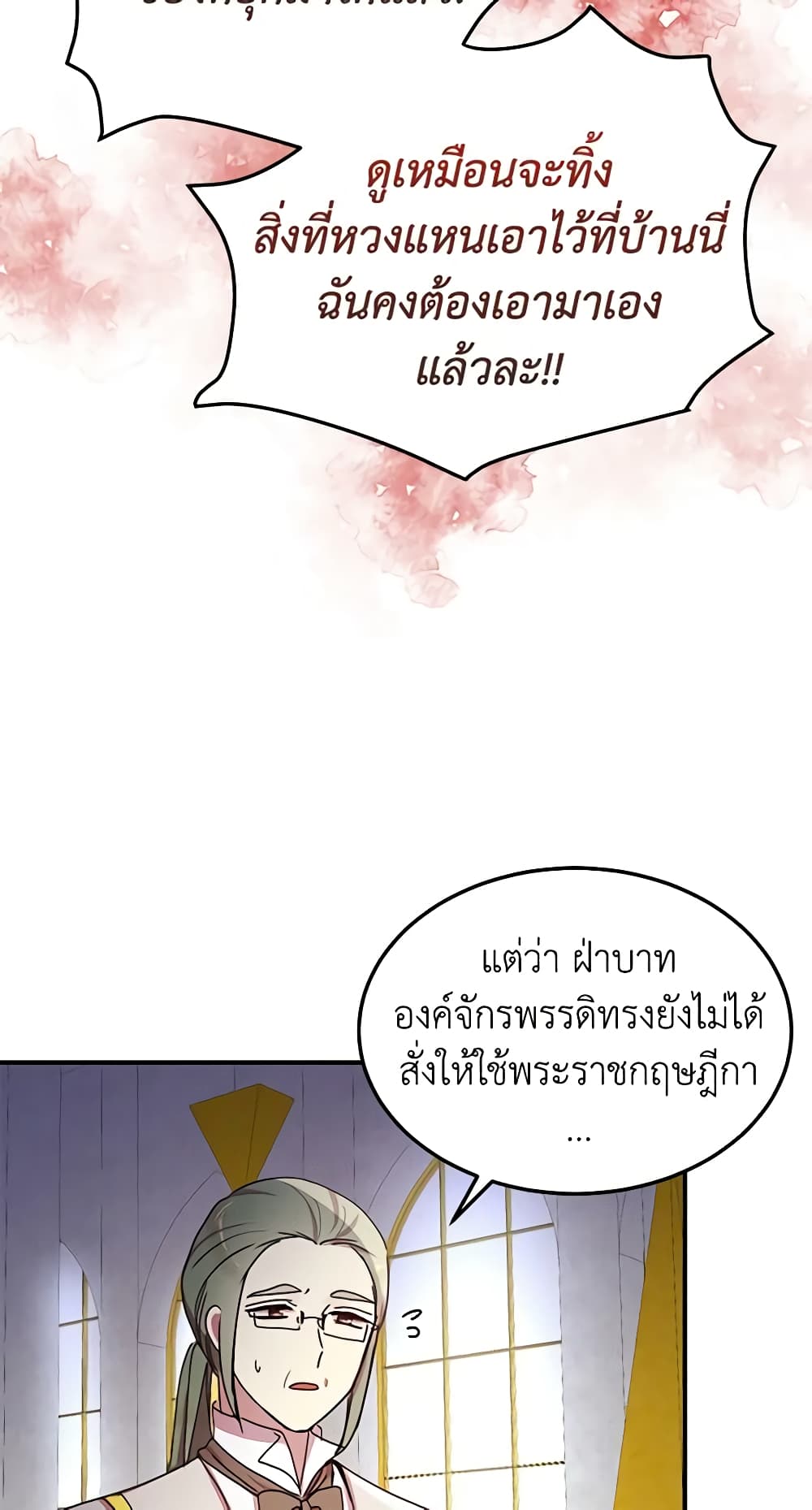 อ่านการ์ตูน What’s Wrong With You, Duke 74 ภาพที่ 45