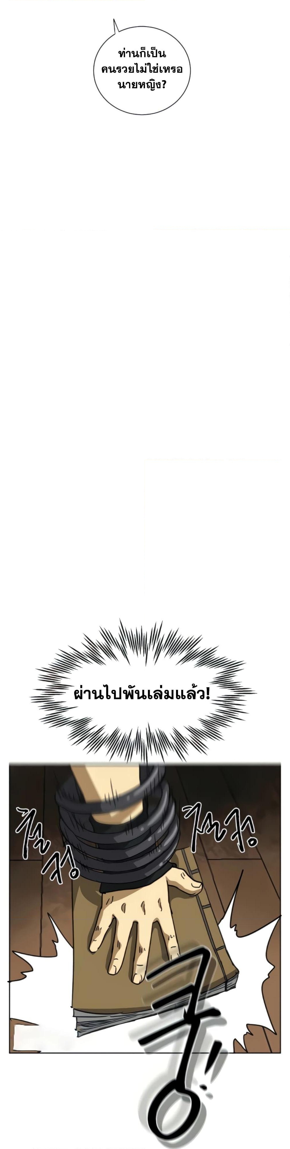 อ่านการ์ตูน Infinite Level Up in Murim 102 ภาพที่ 40