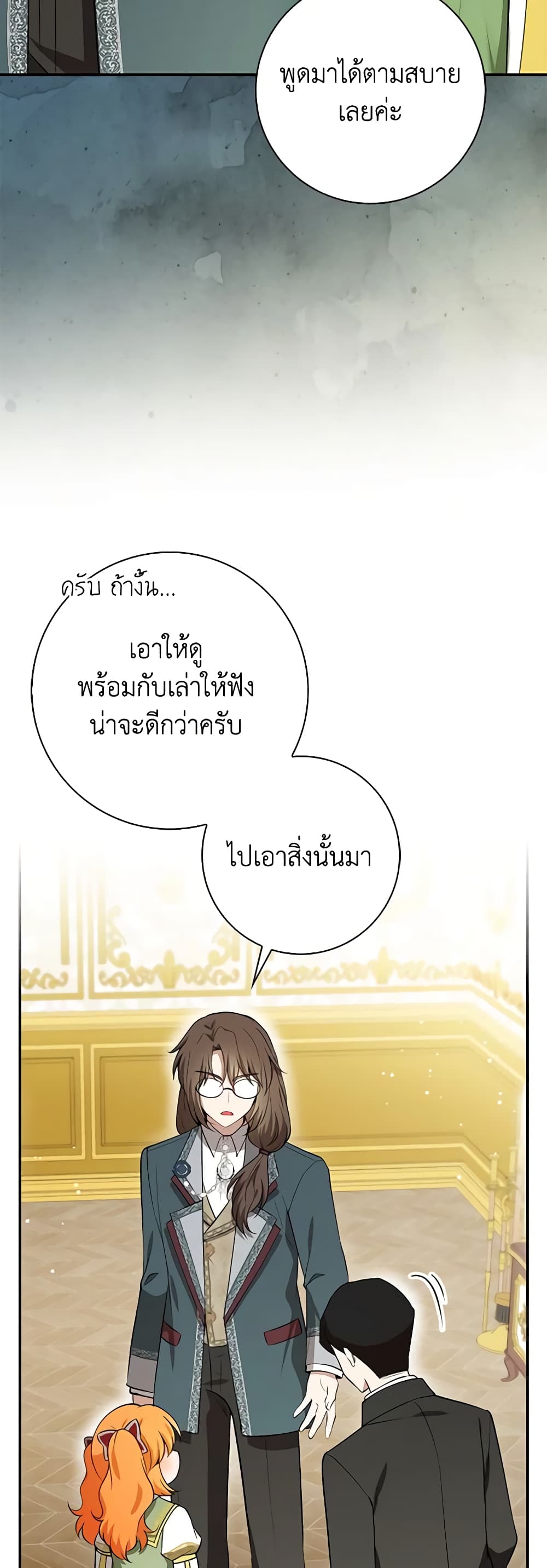 อ่านการ์ตูน Baby Squirrel Is Good at Everything 58 ภาพที่ 51