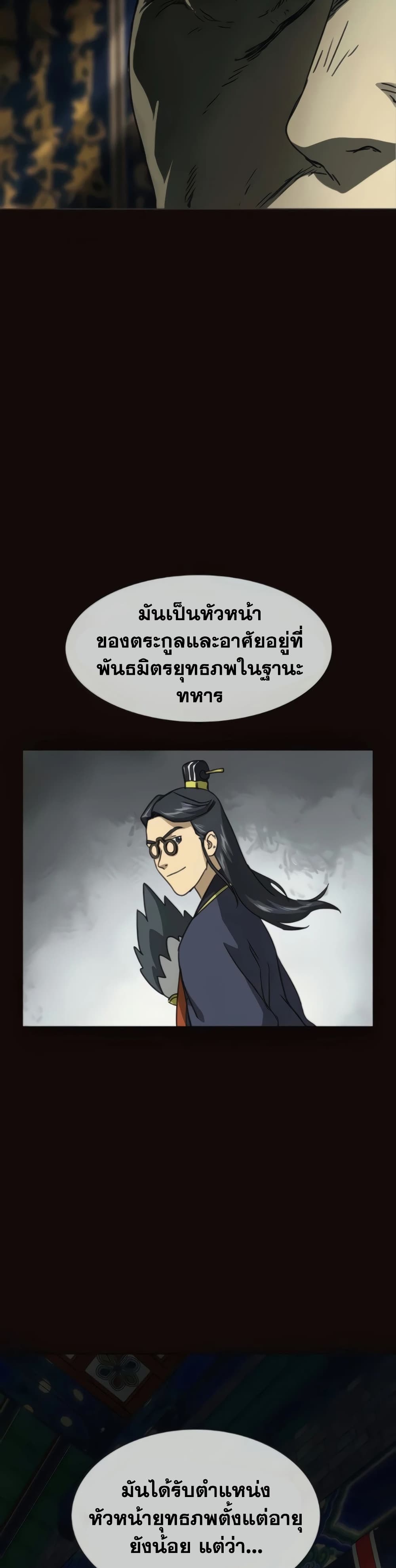 อ่านการ์ตูน Infinite Level Up in Murim 102 ภาพที่ 48