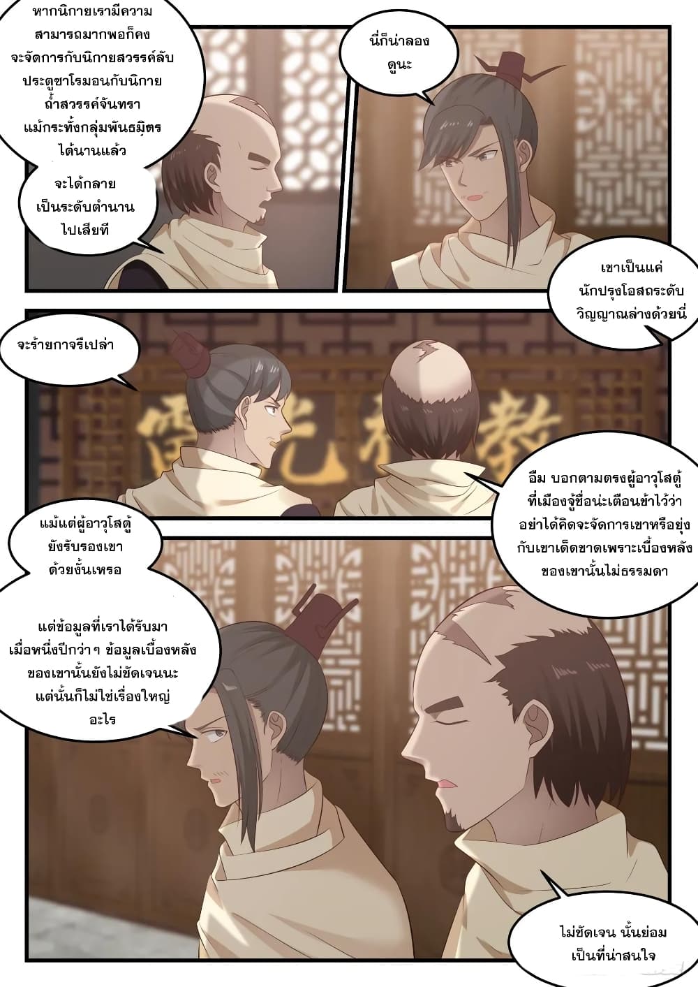 อ่านการ์ตูน Martial Peak 644 ภาพที่ 5