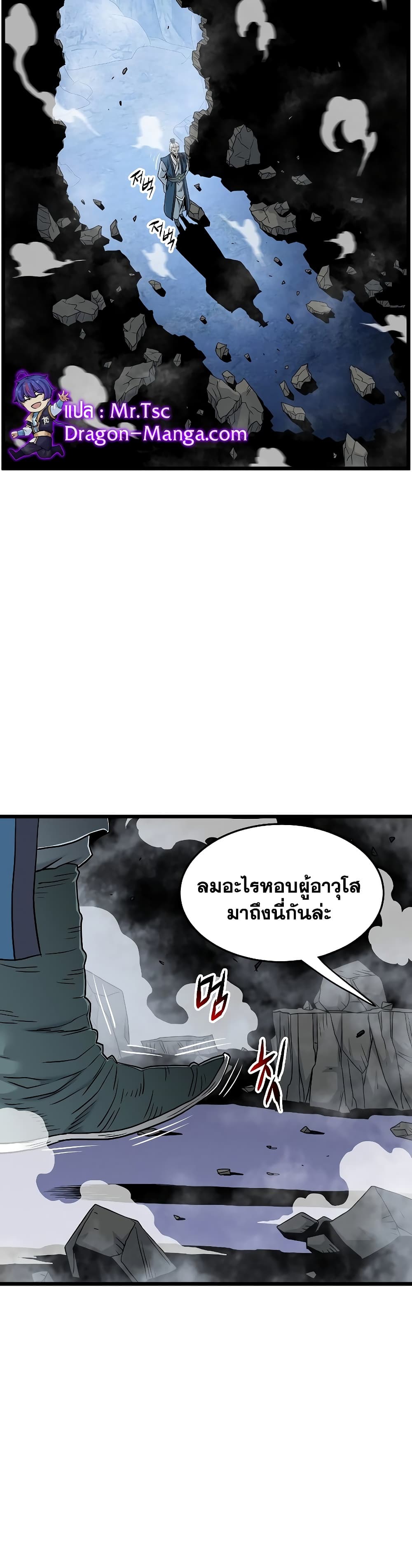 อ่านการ์ตูน Murim Login 175 ภาพที่ 47