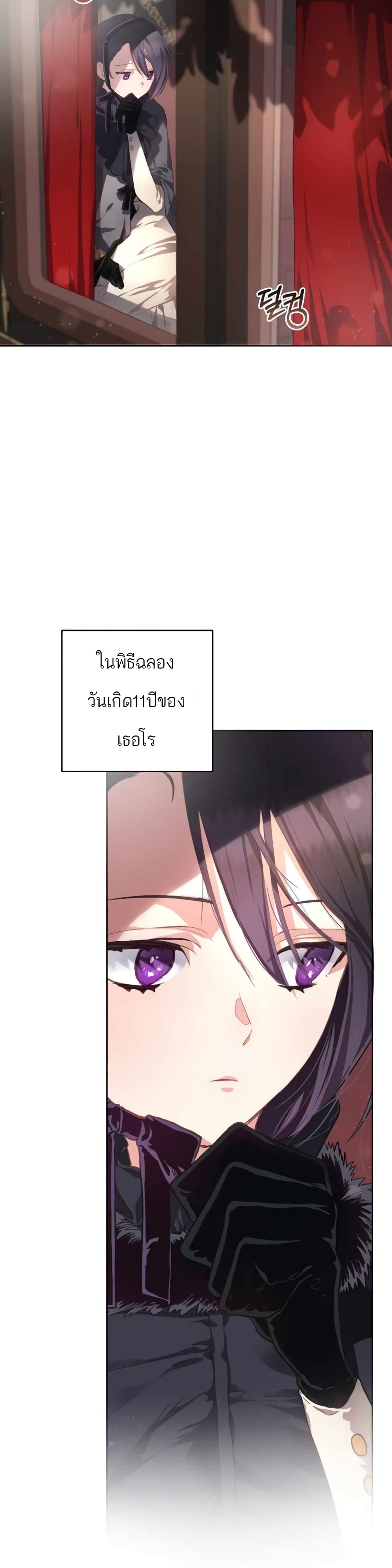 อ่านการ์ตูน Second Life of a Trash Princess 9 ภาพที่ 2