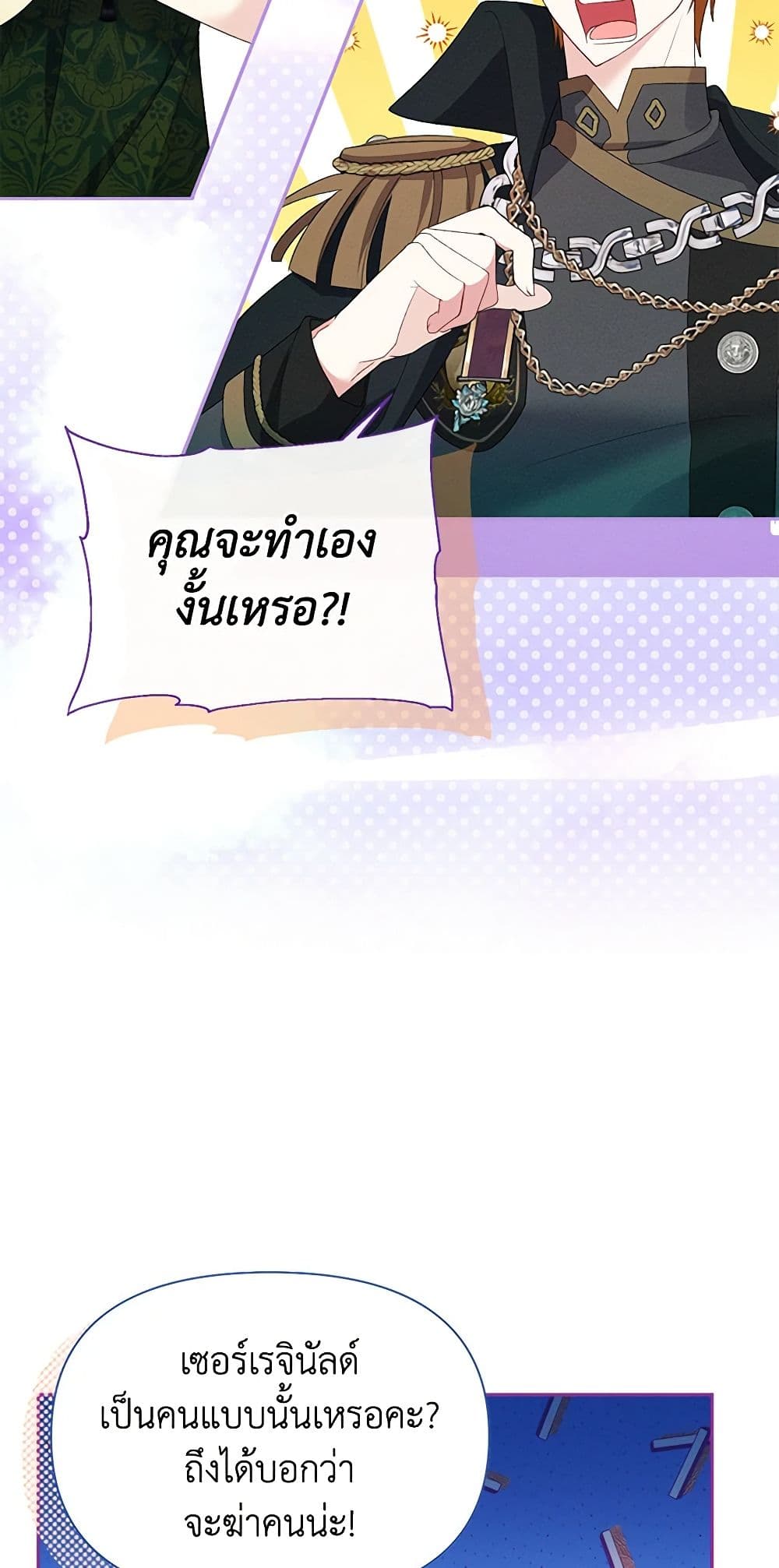 อ่านการ์ตูน The Goal Is to Be Self-Made 55 ภาพที่ 11