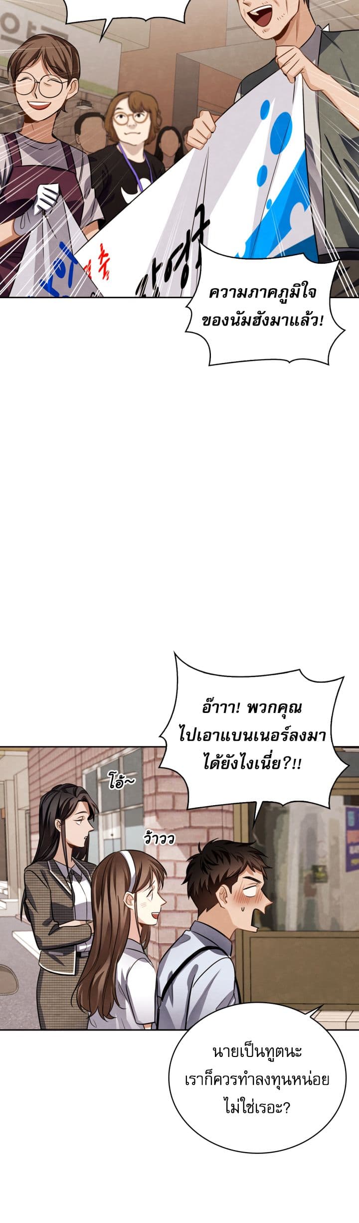 อ่านการ์ตูน Be the Actor 21 ภาพที่ 39