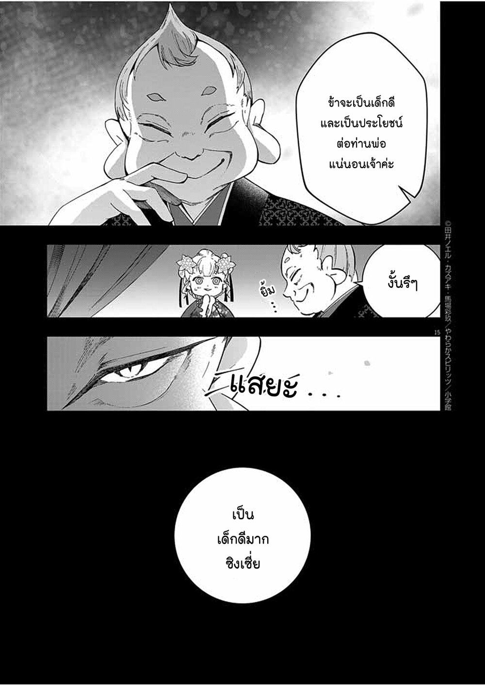 อ่านการ์ตูน Osaka Madam, Koukyuu-hi ni Naru! 39 ภาพที่ 15