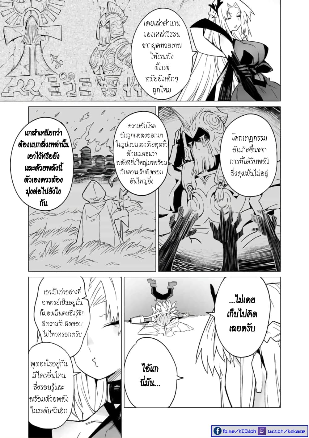อ่านการ์ตูน Saikyou no Chikara wo Te ni Ireta Kawari ni Onna ni Narimashita 10 ภาพที่ 20