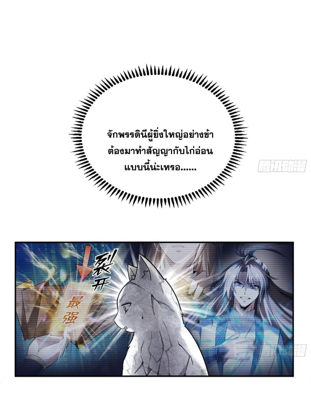 อ่านการ์ตูน God-level Contract Start With a Cat 2 ภาพที่ 7