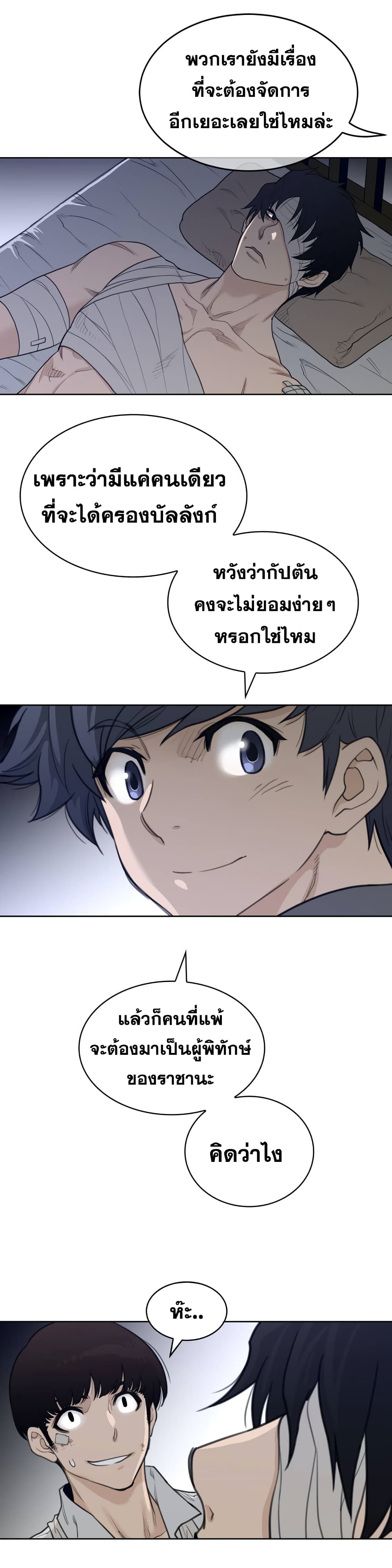 อ่านการ์ตูน Perfect Half 124 ภาพที่ 13