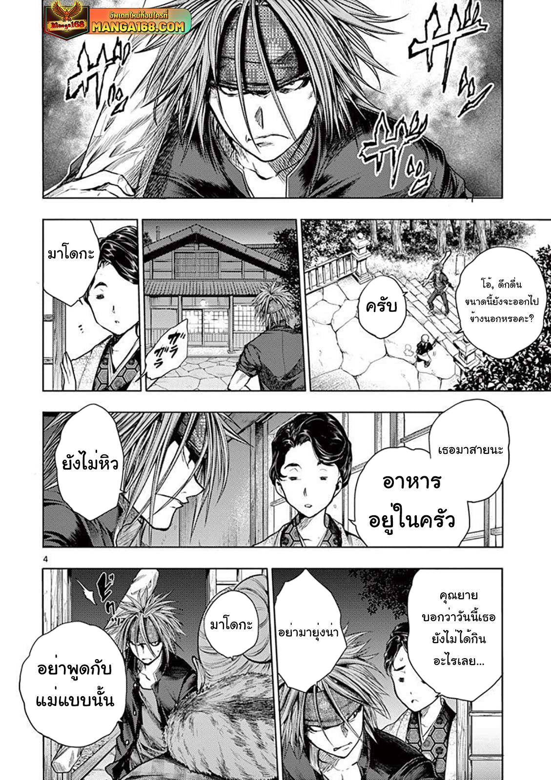 อ่านการ์ตูน Battle in 5 Seconds After Meeting 66 ภาพที่ 4