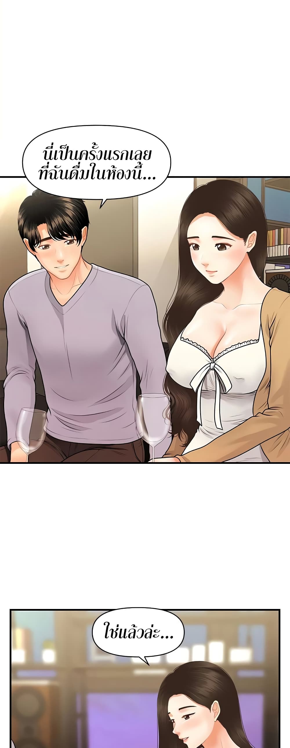 อ่านการ์ตูน Hey, Handsome 55 ภาพที่ 21