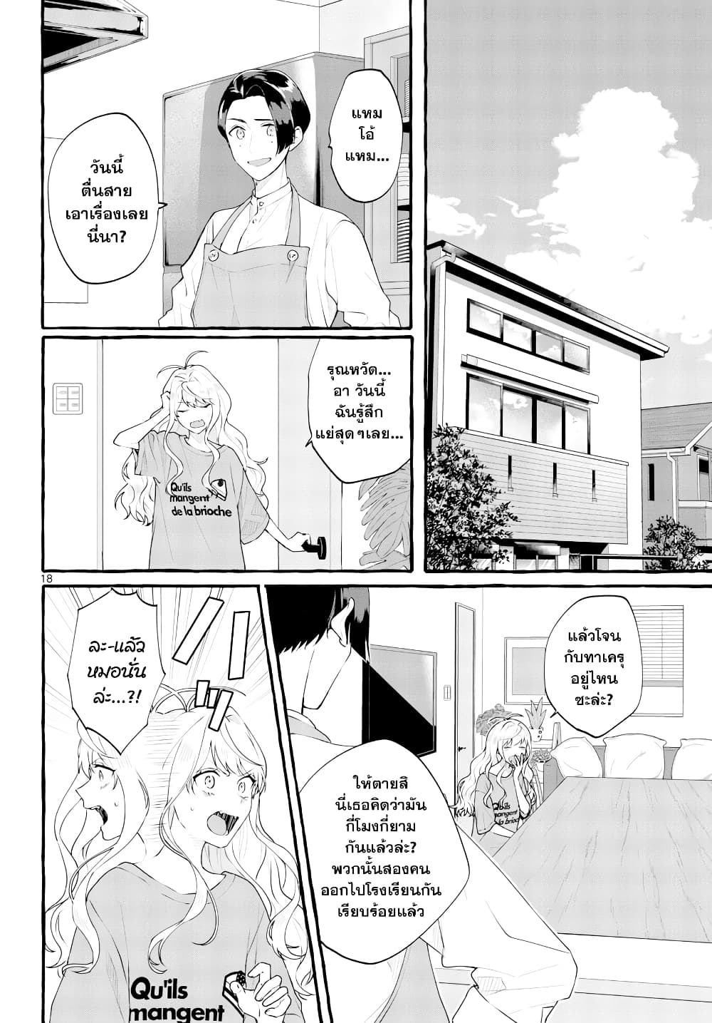 อ่านการ์ตูน Sharehouse Nile 2 ภาพที่ 18