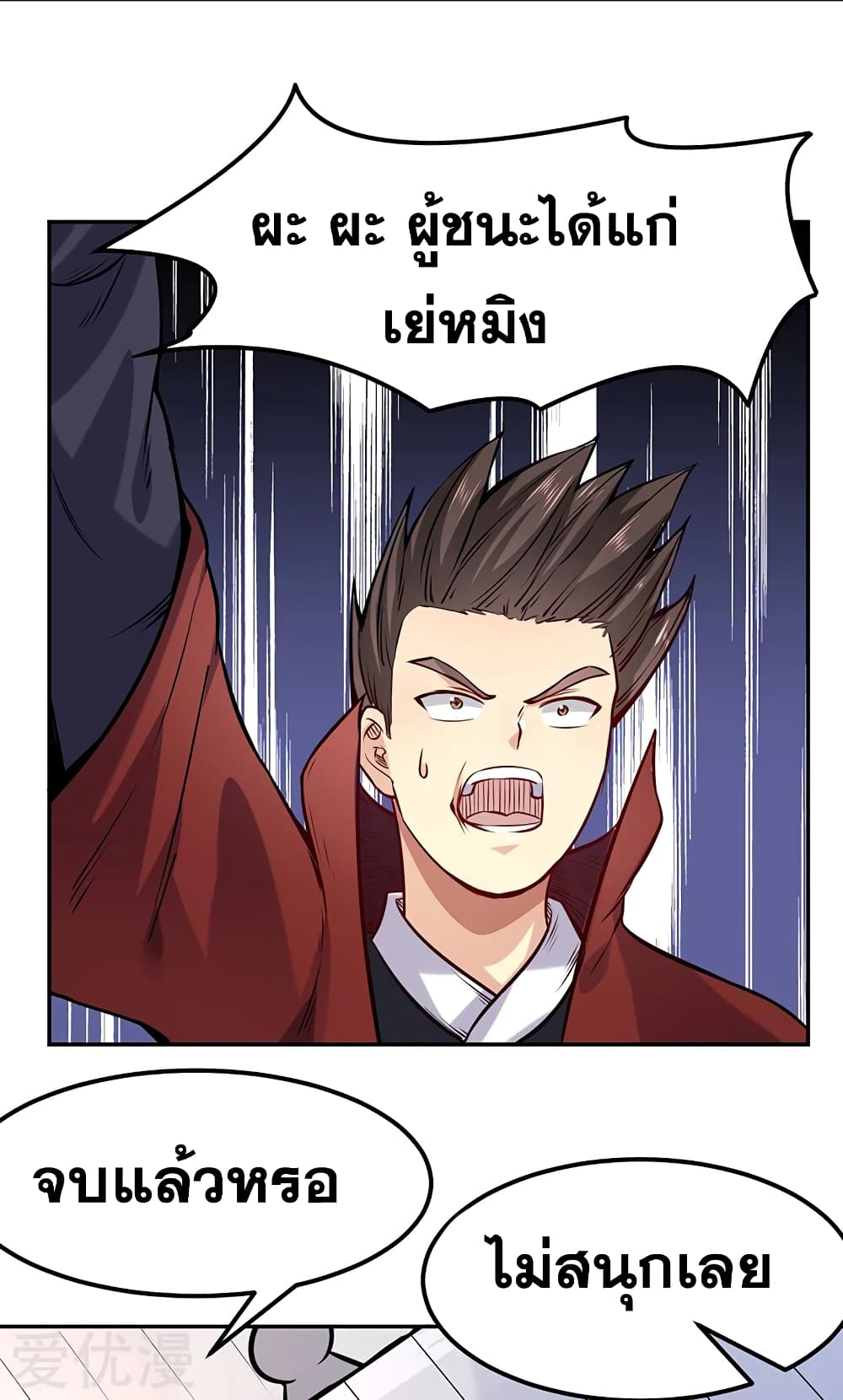 อ่านการ์ตูน WuDao Du Zun 209 ภาพที่ 35