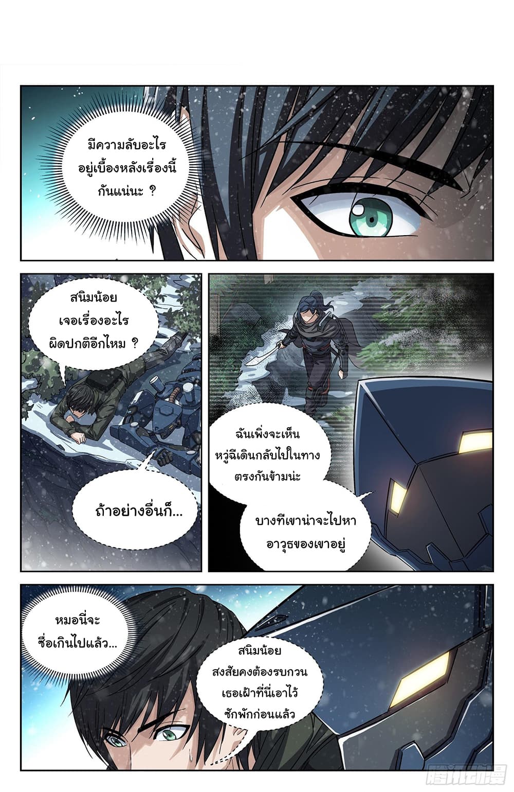 อ่านการ์ตูน Beyond The Sky 114 ภาพที่ 3