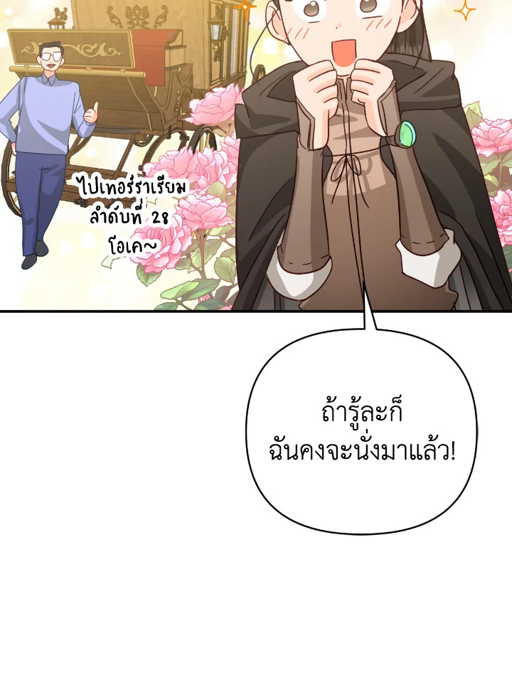 อ่านการ์ตูน Terrarium Adventure 29 ภาพที่ 50