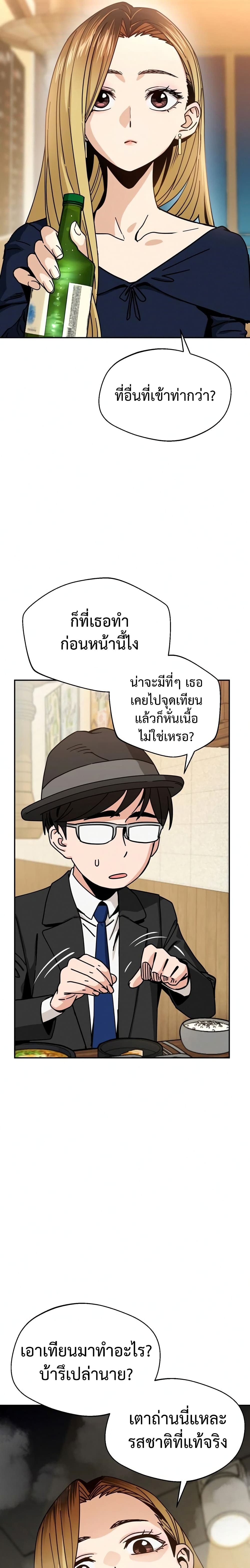 อ่านการ์ตูน Match Made in Heaven by chance 24 ภาพที่ 19