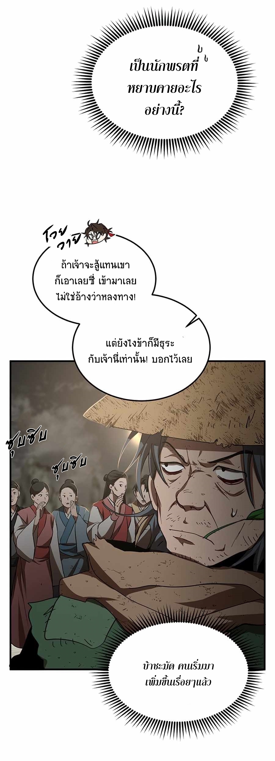 อ่านการ์ตูน Path of the Shaman 50 ภาพที่ 37