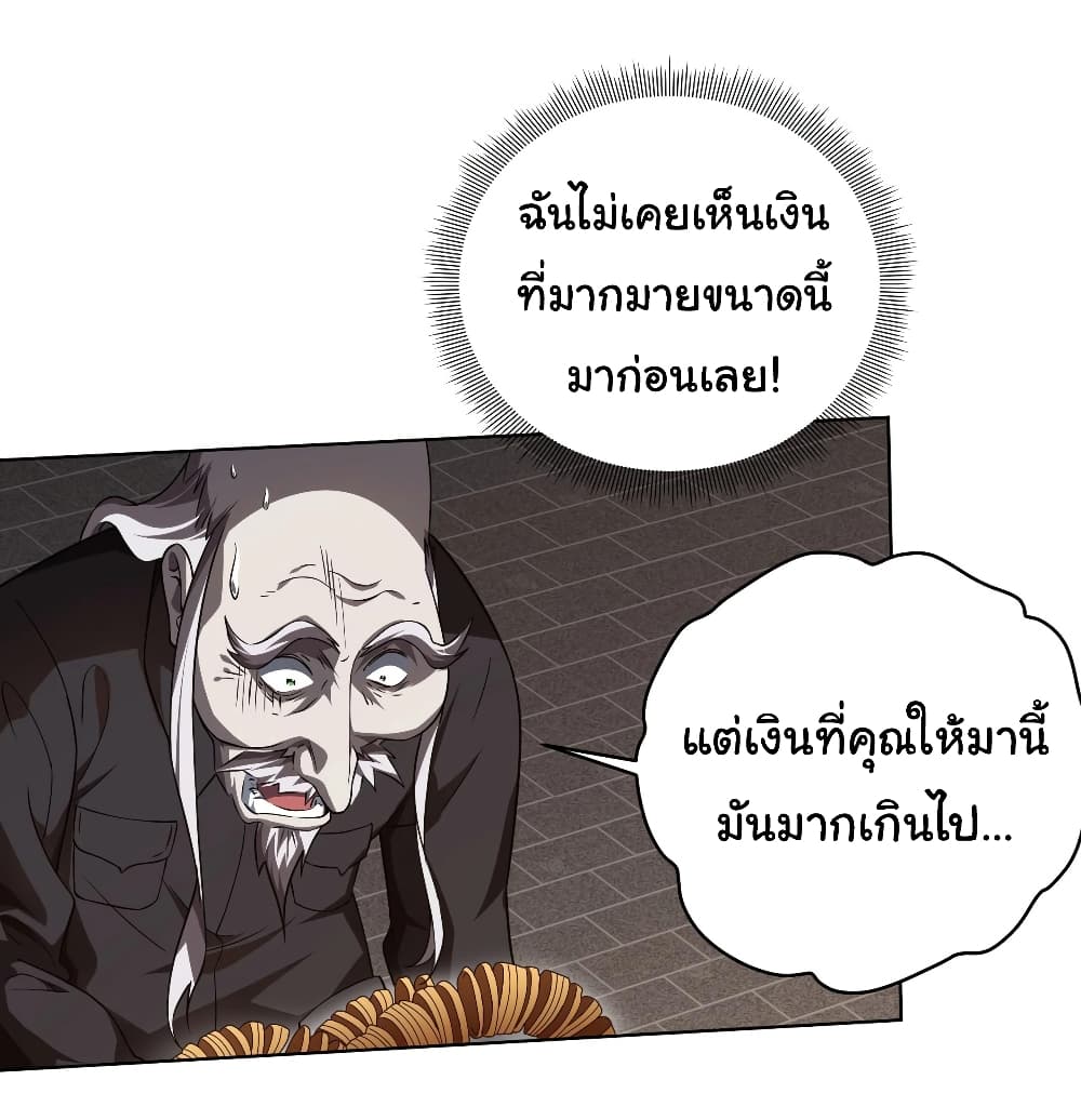 อ่านการ์ตูน Start with Trillions of Coins 3 ภาพที่ 15