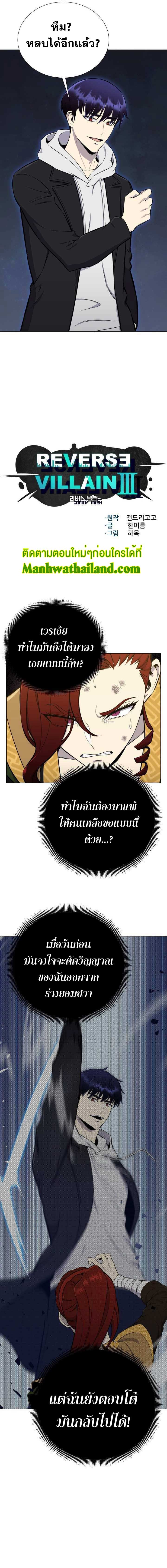 อ่านการ์ตูน Reverse Villain 93 ภาพที่ 3