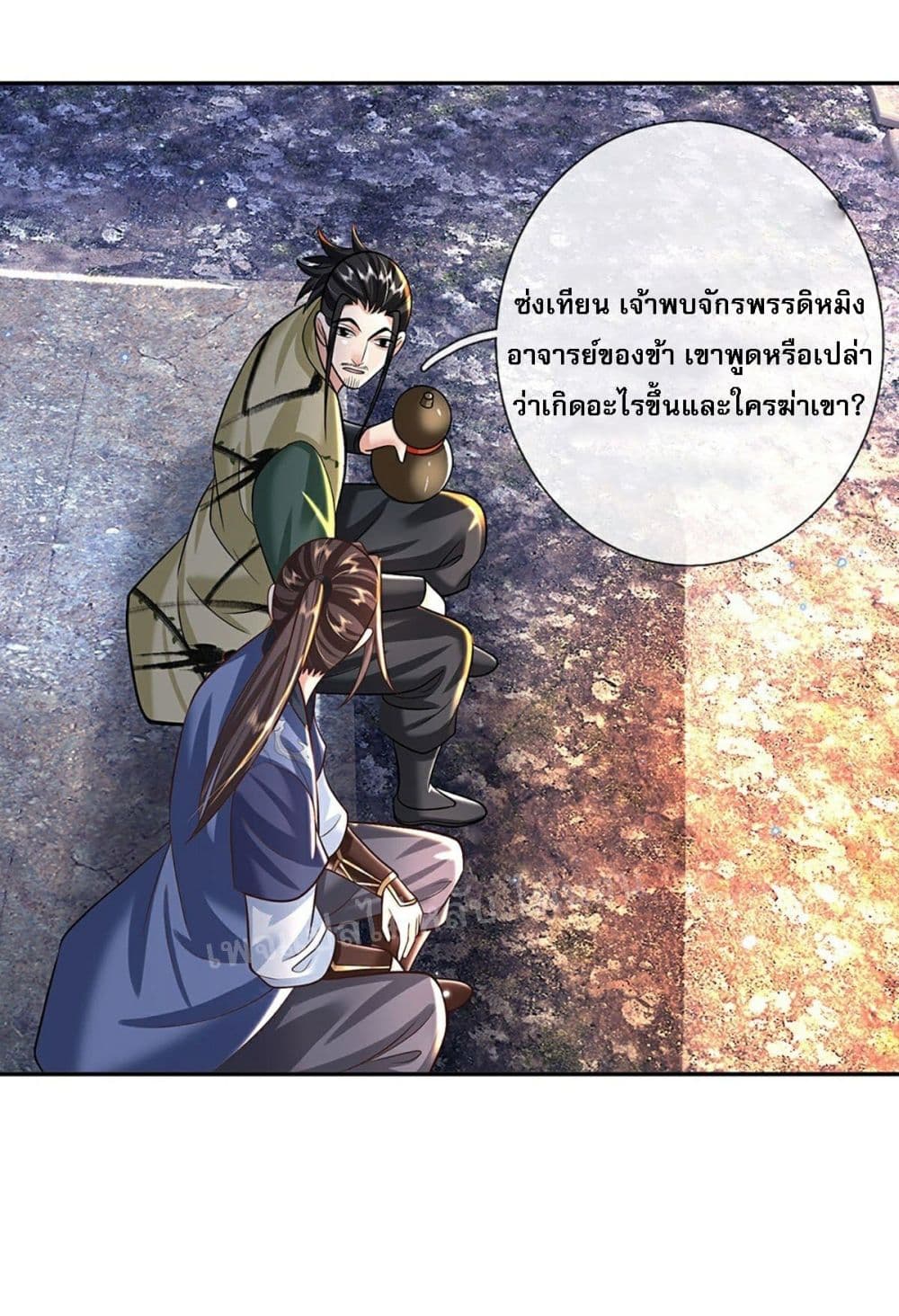 อ่านการ์ตูน Royal God of War, Rising Dragon 130 ภาพที่ 33