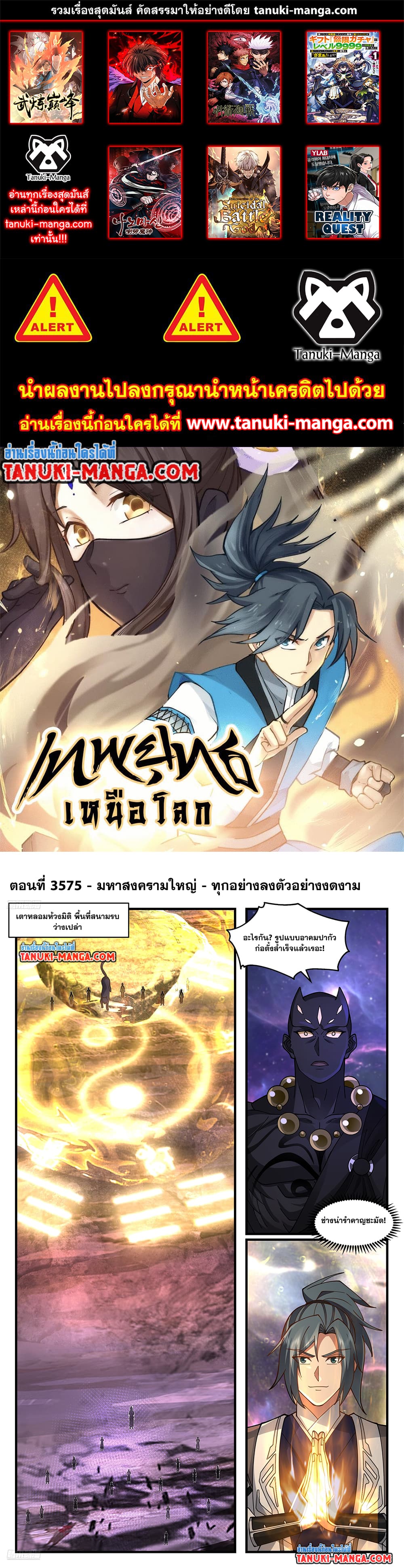 อ่านการ์ตูน Martial Peak 3575 ภาพที่ 1