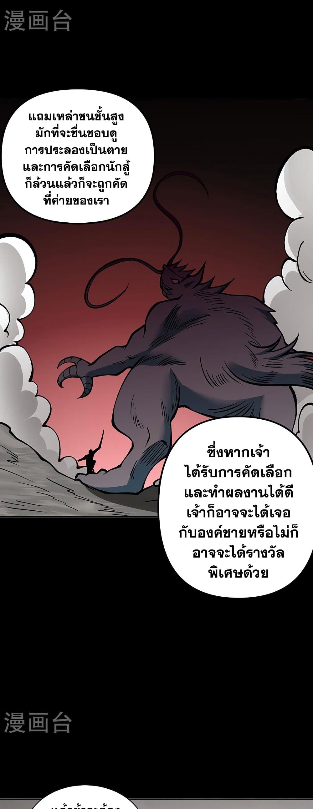 อ่านการ์ตูน WuDao Du Zun 440 ภาพที่ 34