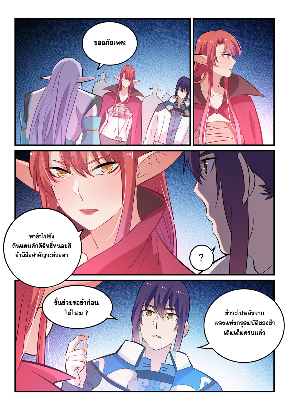 อ่านการ์ตูน Bailian Chengshen 259 ภาพที่ 15