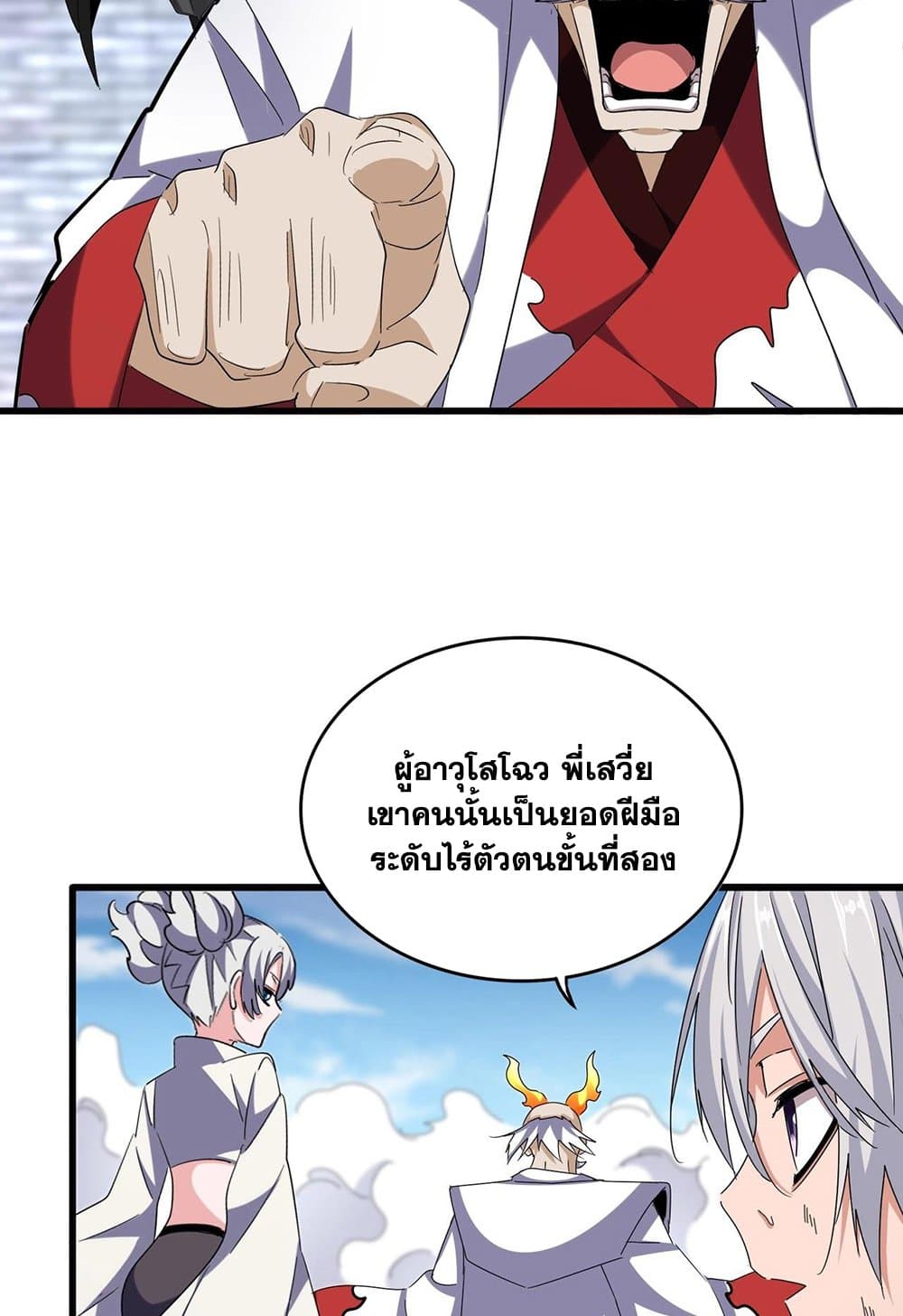 อ่านการ์ตูน Magic Emperor 515 ภาพที่ 40