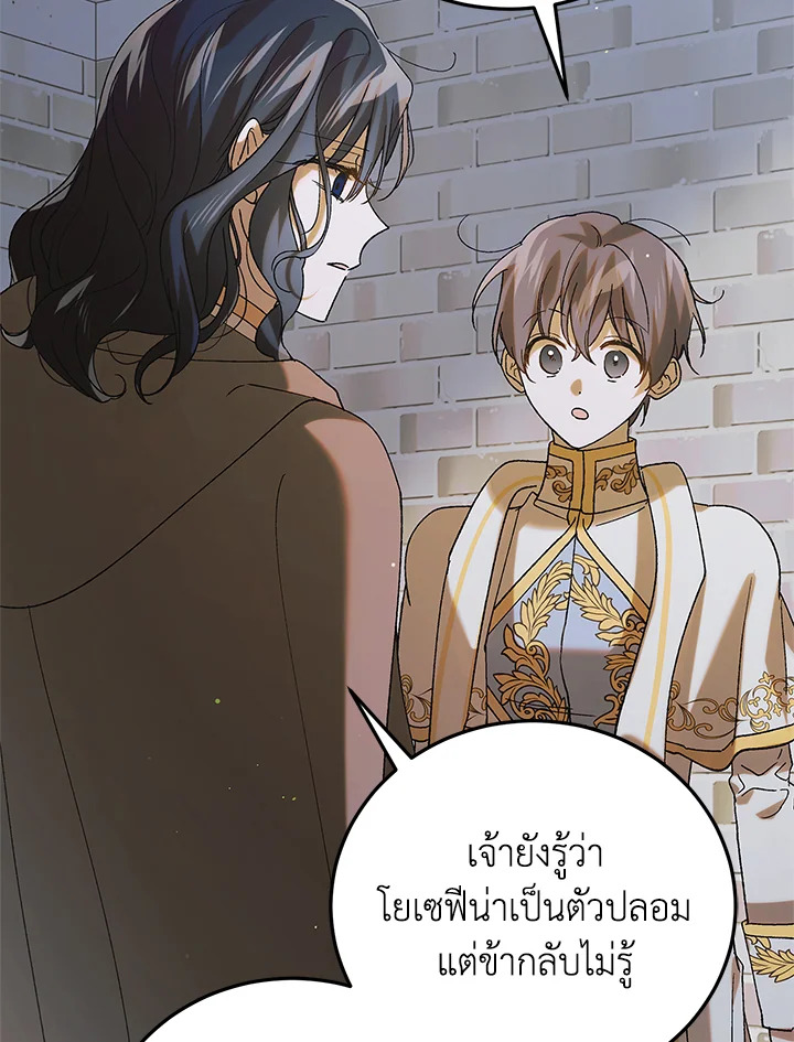 อ่านการ์ตูน A Way to Protect the Lovable You 97 ภาพที่ 66