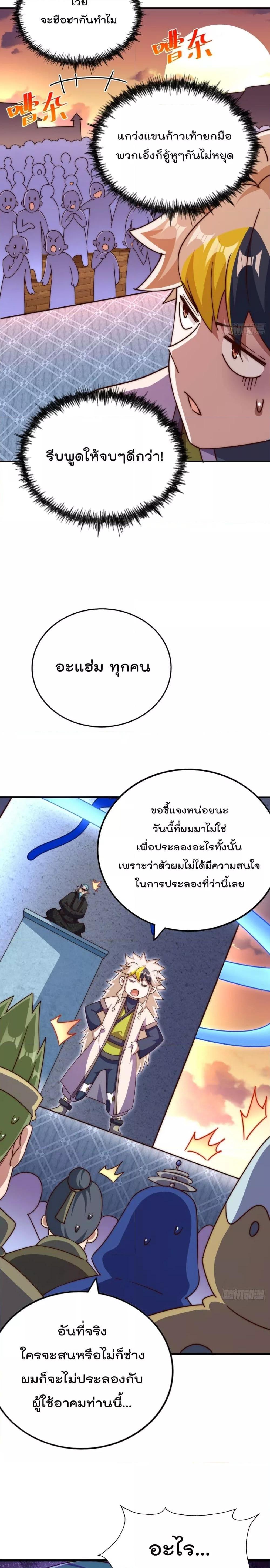 อ่านการ์ตูน Who is your Daddy 223 ภาพที่ 5