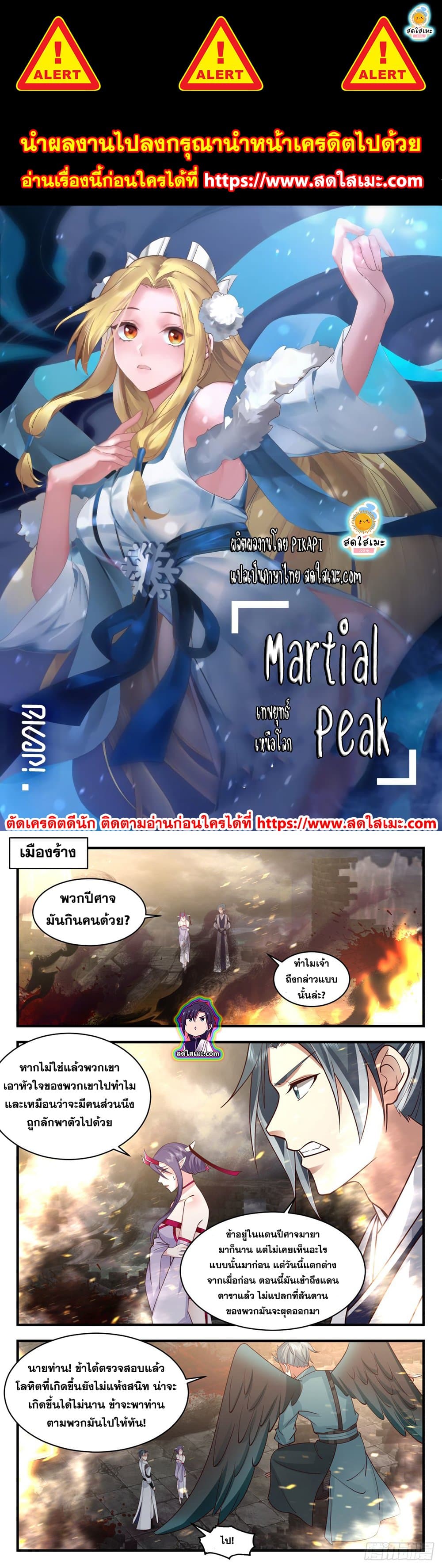 อ่านการ์ตูน Martial Peak 2514 ภาพที่ 1