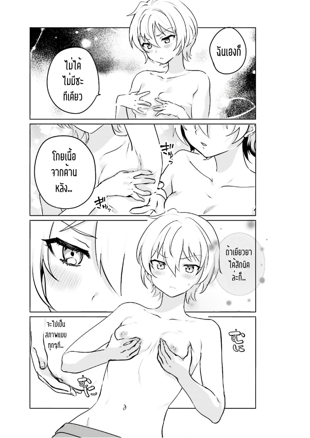 อ่านการ์ตูน Sekai de ichiban oppai ga suki! 6 ภาพที่ 7