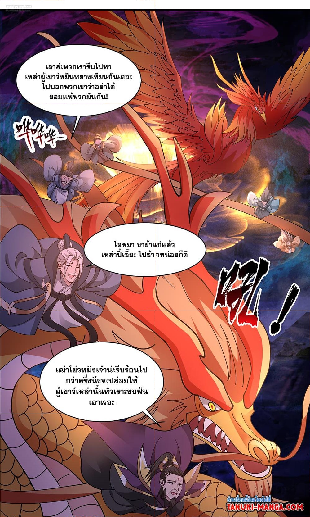 อ่านการ์ตูน Martial Peak 3325 ภาพที่ 10