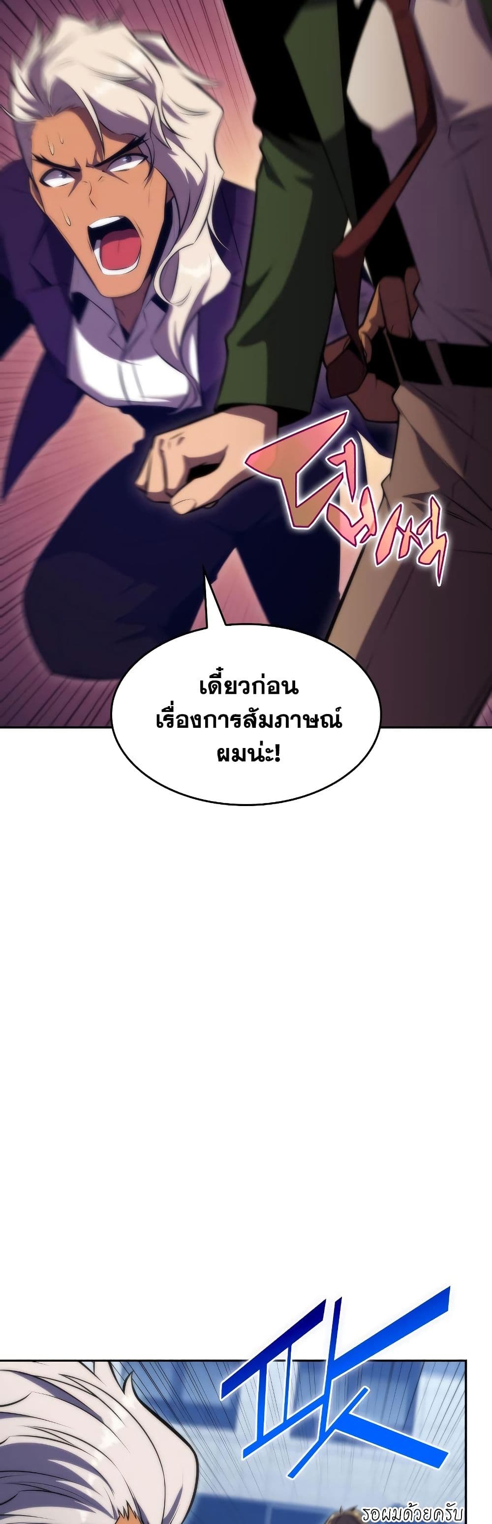 อ่านการ์ตูน Solo Max-Level Newbie 73 ภาพที่ 59