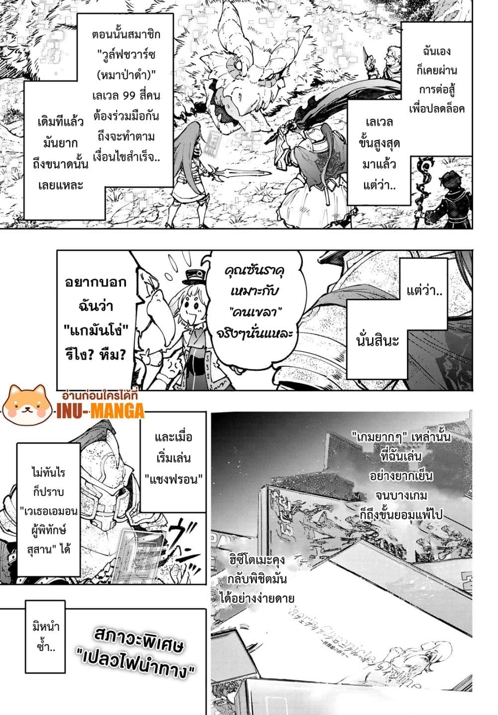 อ่านการ์ตูน Shangri-La Frontier 96 ภาพที่ 10