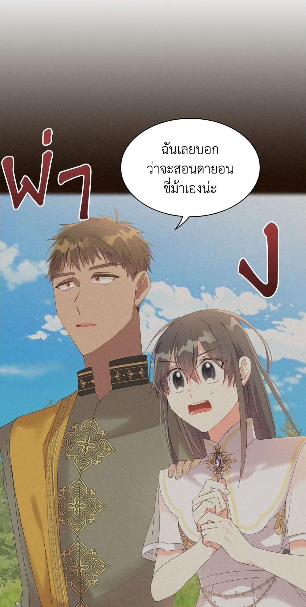 อ่านการ์ตูน The Meaning of You 29 ภาพที่ 44