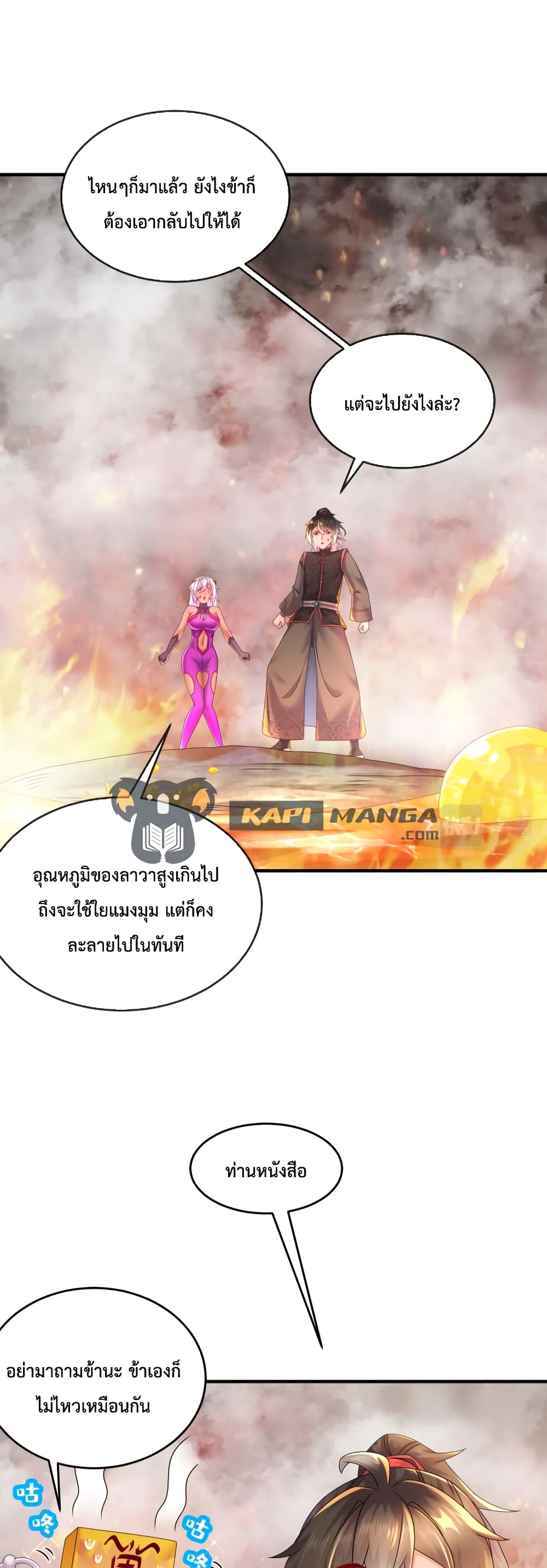 อ่านการ์ตูน The Rebirth of My Emperor 26 ภาพที่ 2