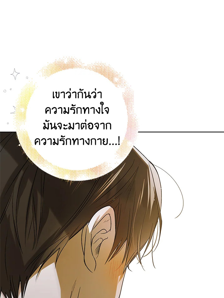 อ่านการ์ตูน A Way to Protect the Lovable You 51 ภาพที่ 104