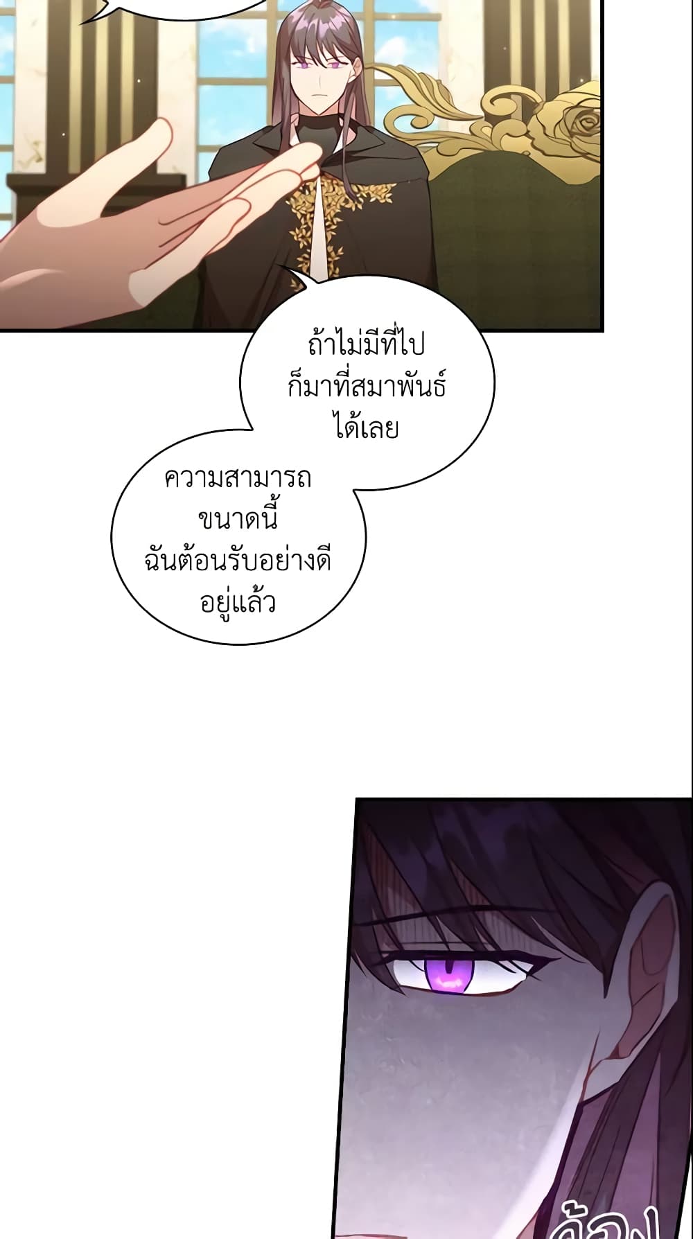 อ่านการ์ตูน The Beloved Little Princess 98 ภาพที่ 53