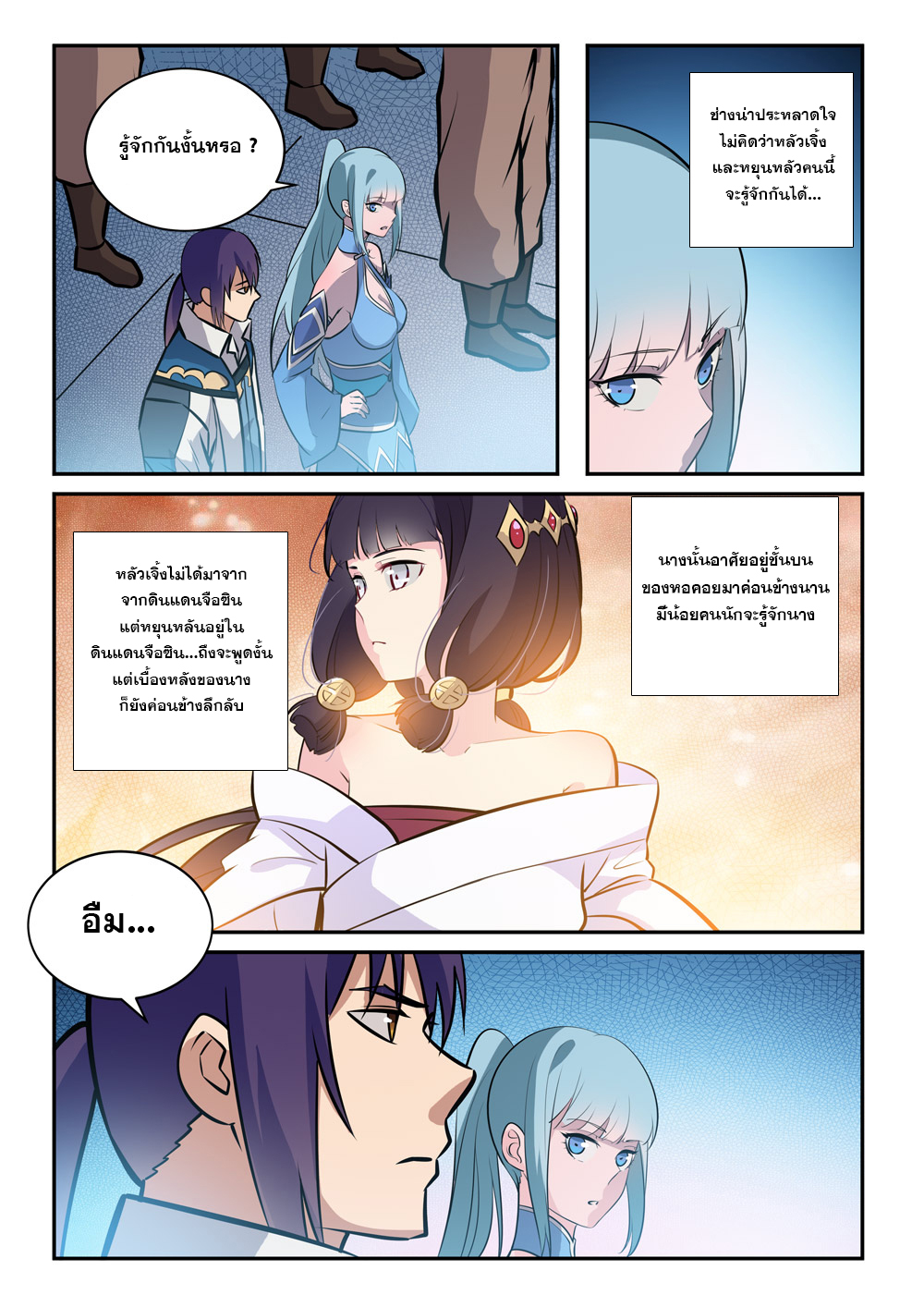 อ่านการ์ตูน Bailian Chengshen 242 ภาพที่ 11