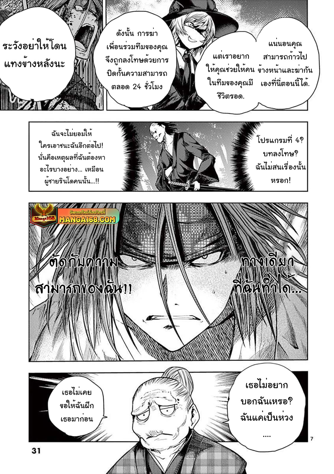 อ่านการ์ตูน Battle in 5 Seconds After Meeting 66 ภาพที่ 7