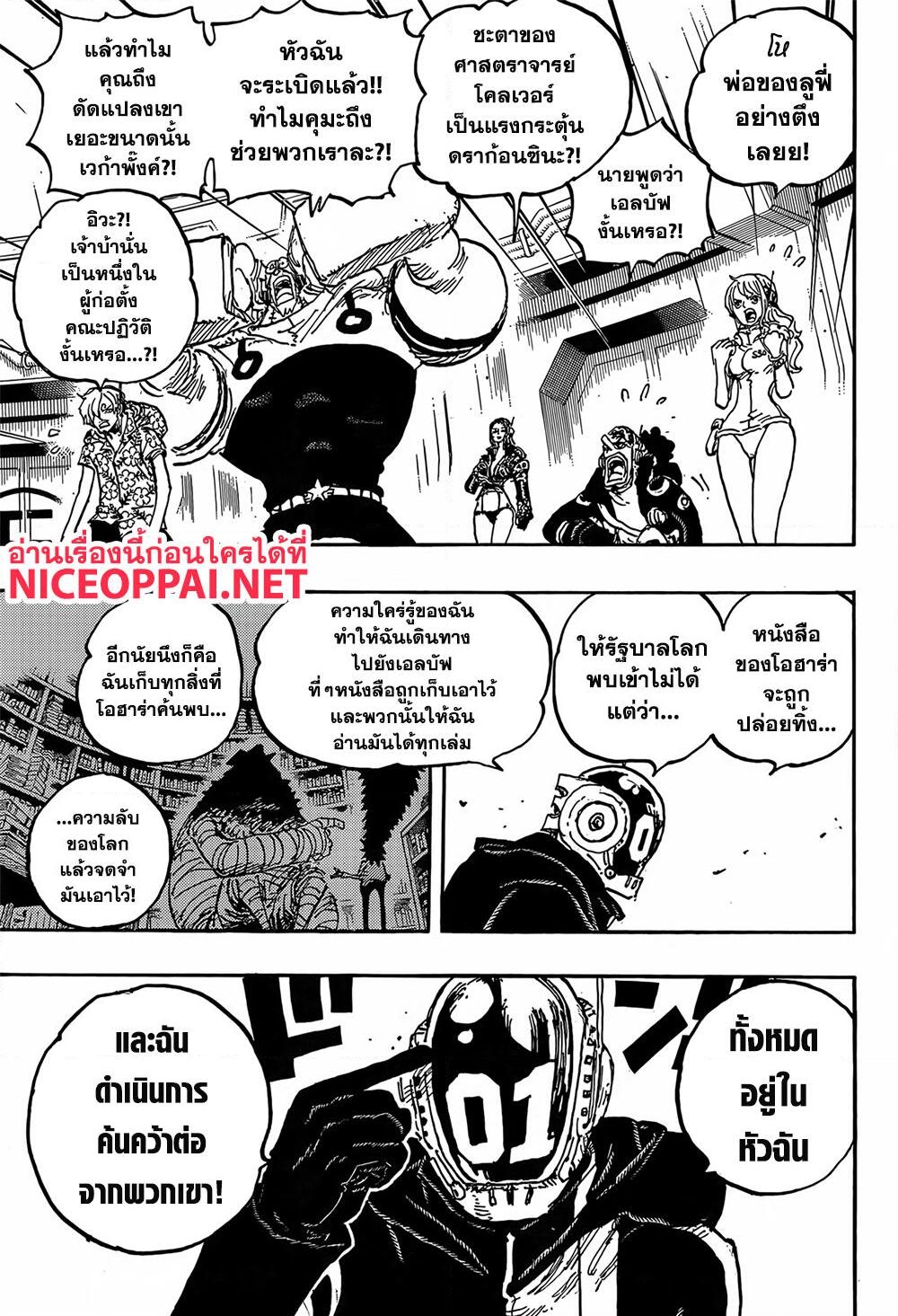 อ่านการ์ตูน One Piece 1066 ภาพที่ 12