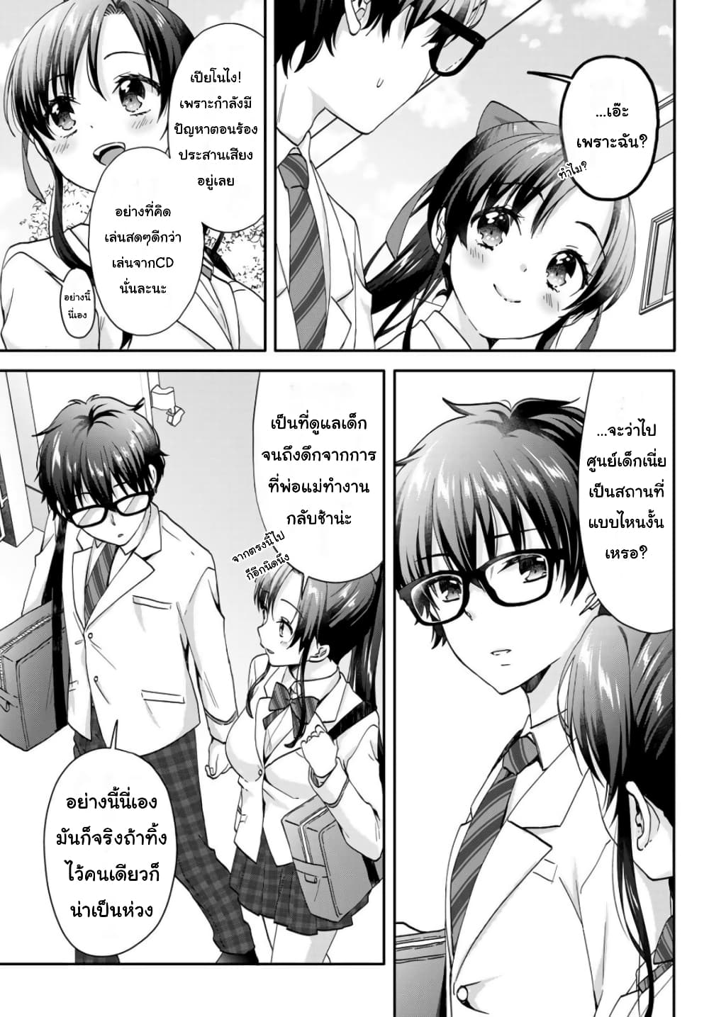 อ่านการ์ตูน Chiisana Kimi to, Koe wo Tooku ni 1 ภาพที่ 24