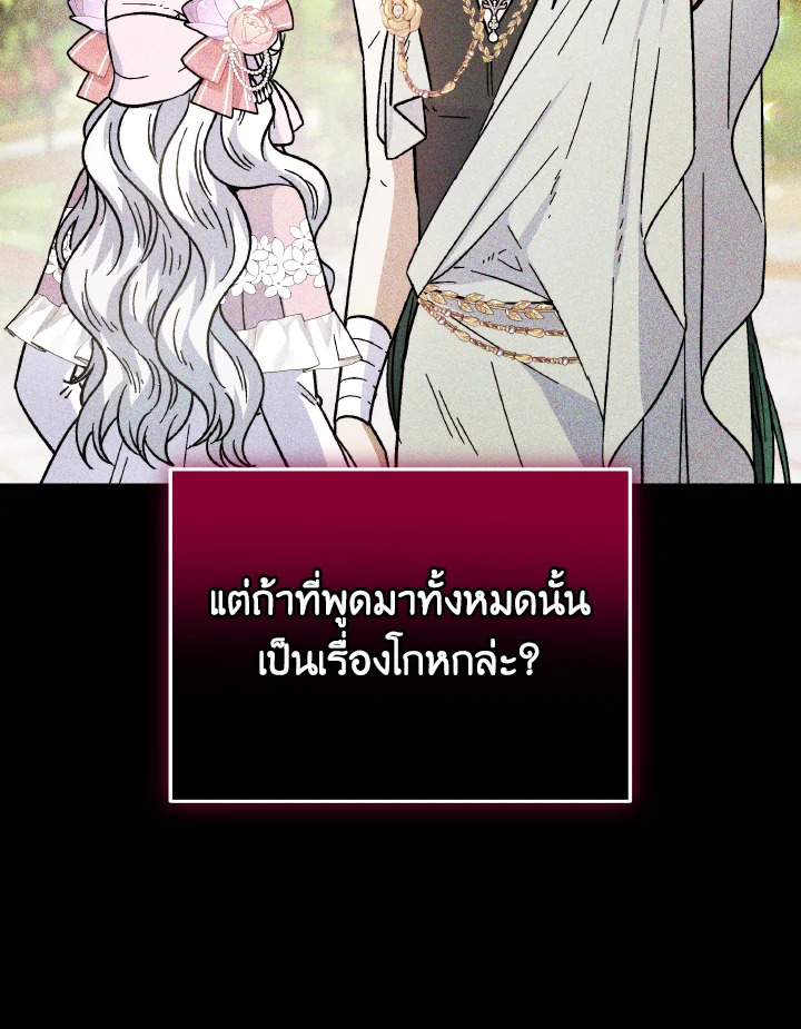 อ่านการ์ตูน Evangeline After the Ending 69 ภาพที่ 98