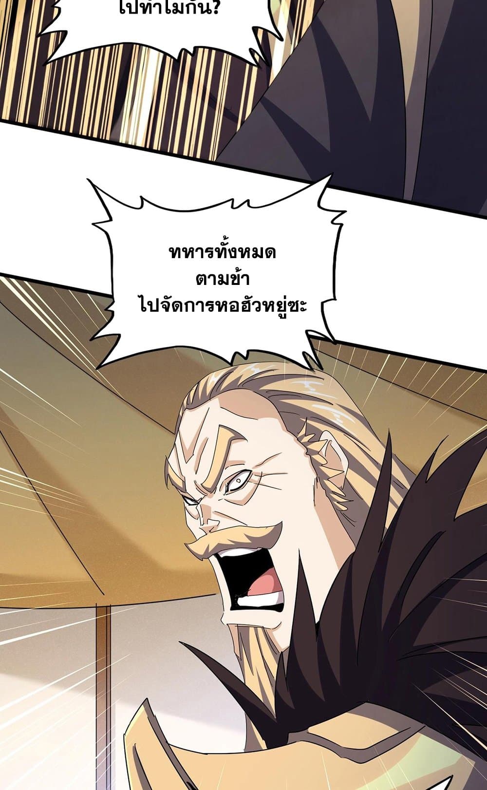 อ่านการ์ตูน Magic Emperor 460 ภาพที่ 13