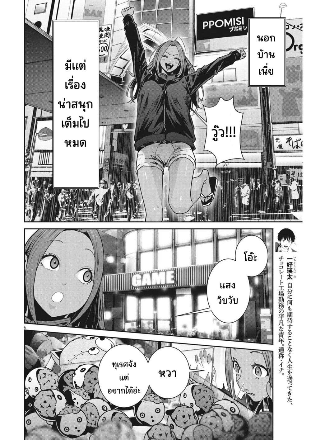 อ่านการ์ตูน Superball Girl 12 ภาพที่ 6