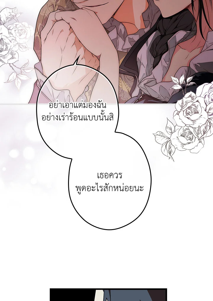 อ่านการ์ตูน The Lady’s Secret 24 ภาพที่ 86