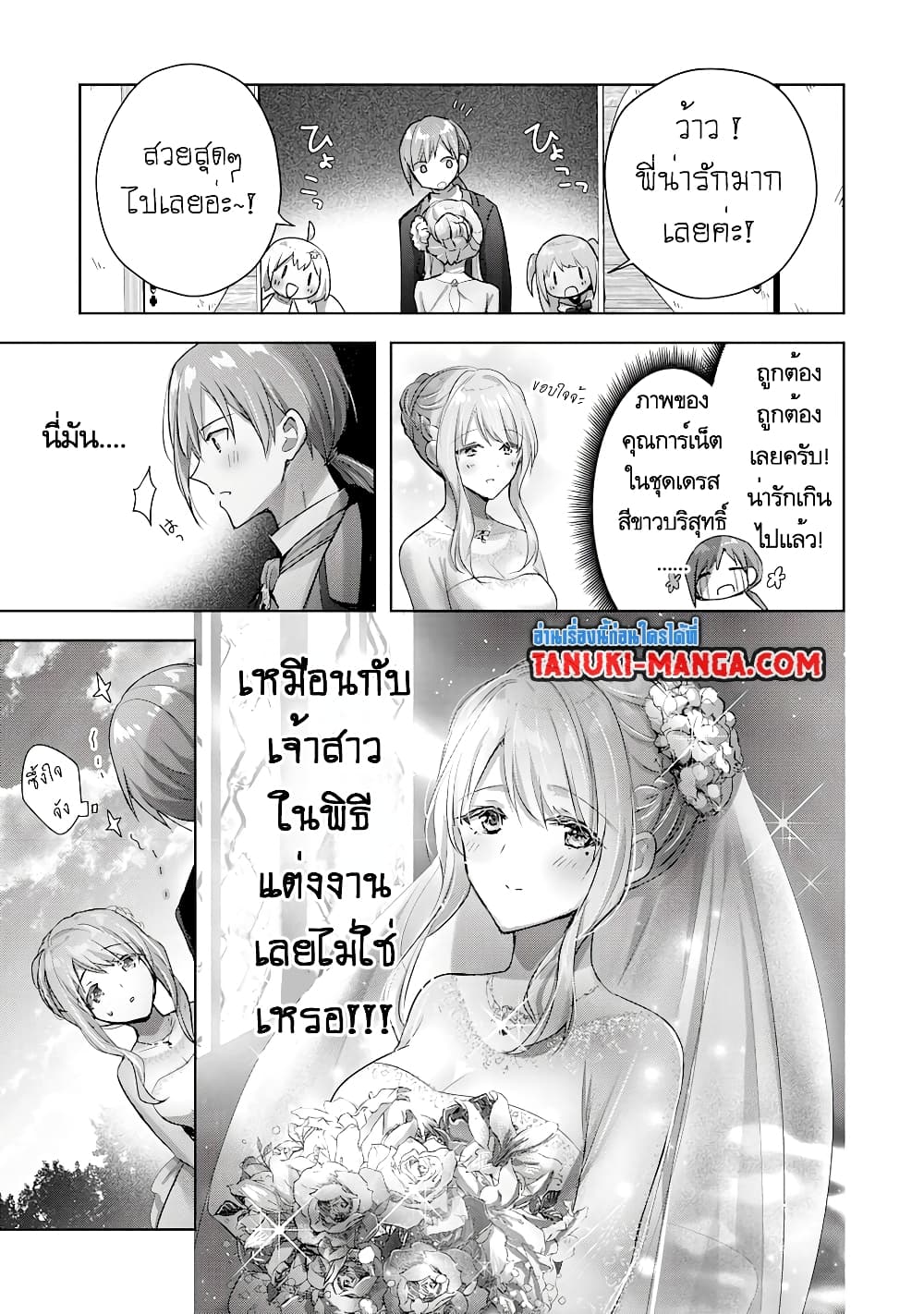 อ่านการ์ตูน Uketsukejo ni Kokuhaku Shitakute Girudo ni Kayoitsumetara Eiyu ni Natteta 12.1 ภาพที่ 3