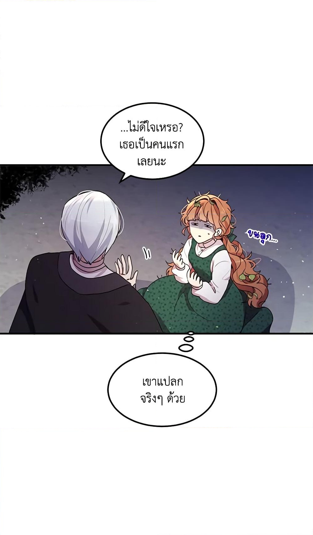 อ่านการ์ตูน What’s Wrong With You, Duke 94 ภาพที่ 41