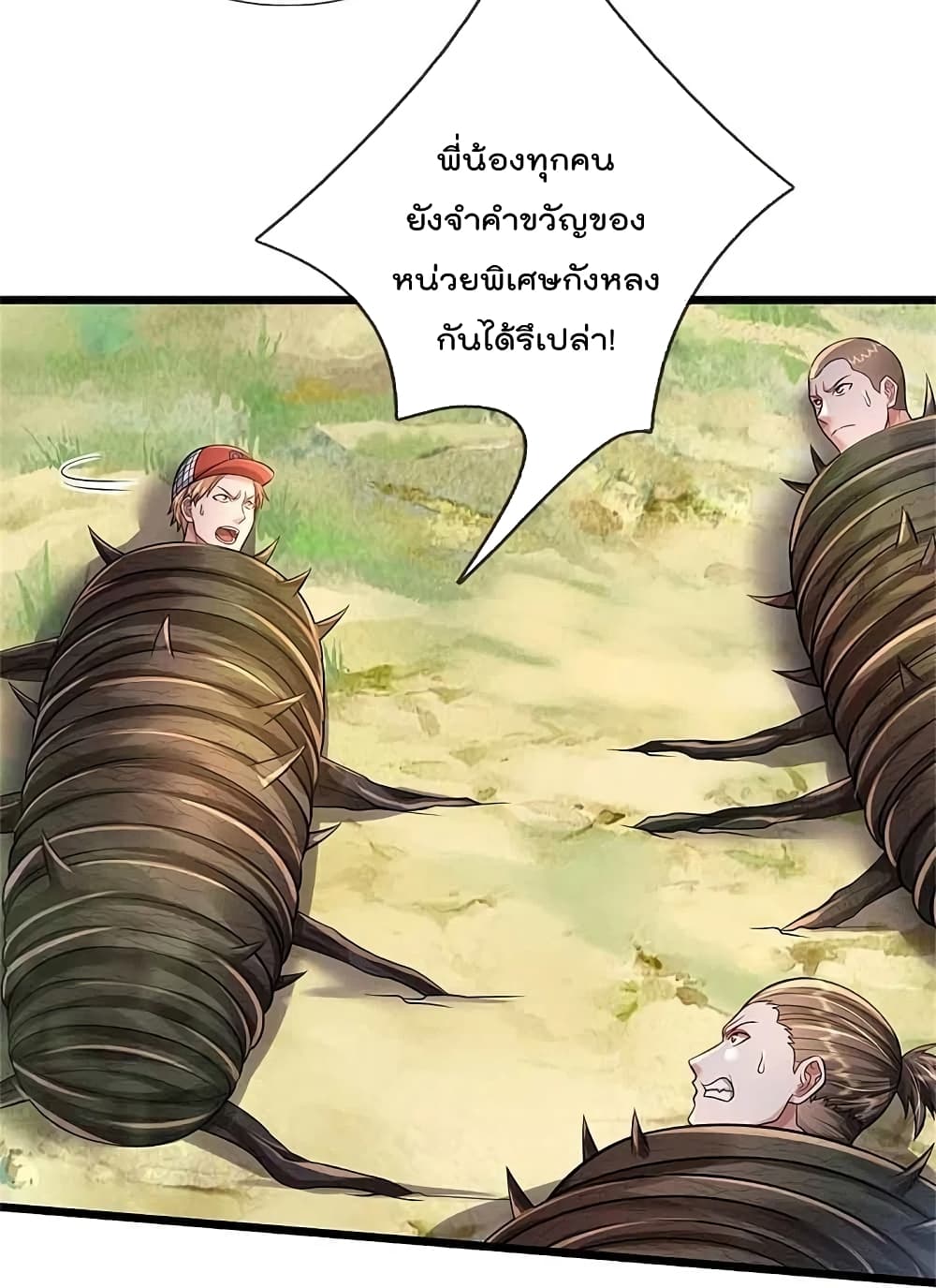 อ่านการ์ตูน I’m The Great Immortal 368 ภาพที่ 28